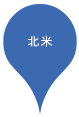 北米