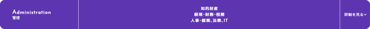 管理 Administration